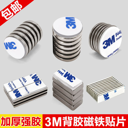 全网热销【送3M背胶】高性能强磁
