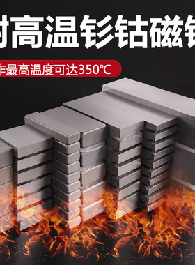 长方形钐钴耐高温磁铁强磁力耐热方块吸铁石350度可定做