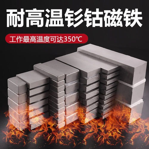 长方形钐钴耐高温磁铁强磁力耐热方块吸铁石350度可定做