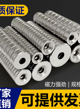 强力磁铁圆形型带孔钕铁硼高强度沉孔吸铁石钕汝铷磁铁稀土永磁钢