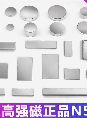 强力磁铁超高性能N52钕铁硼强磁力圆长方形吸铁石贴片高强度磁钢