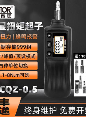 胜利新品 数显扭矩起子力矩螺丝刀 VCQZ系列可调节预制式测力工具