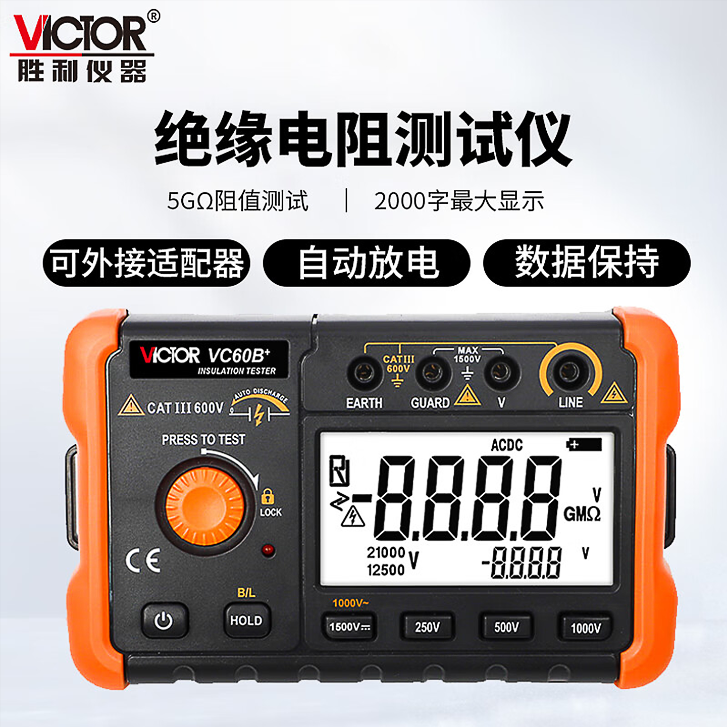 胜利绝缘电阻测试仪VC60B+数字兆欧表500v1000智能检测仪电工摇表