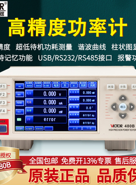 胜利高精度功率计电能功率测量仪232/485相位角频率测试仪VC480B