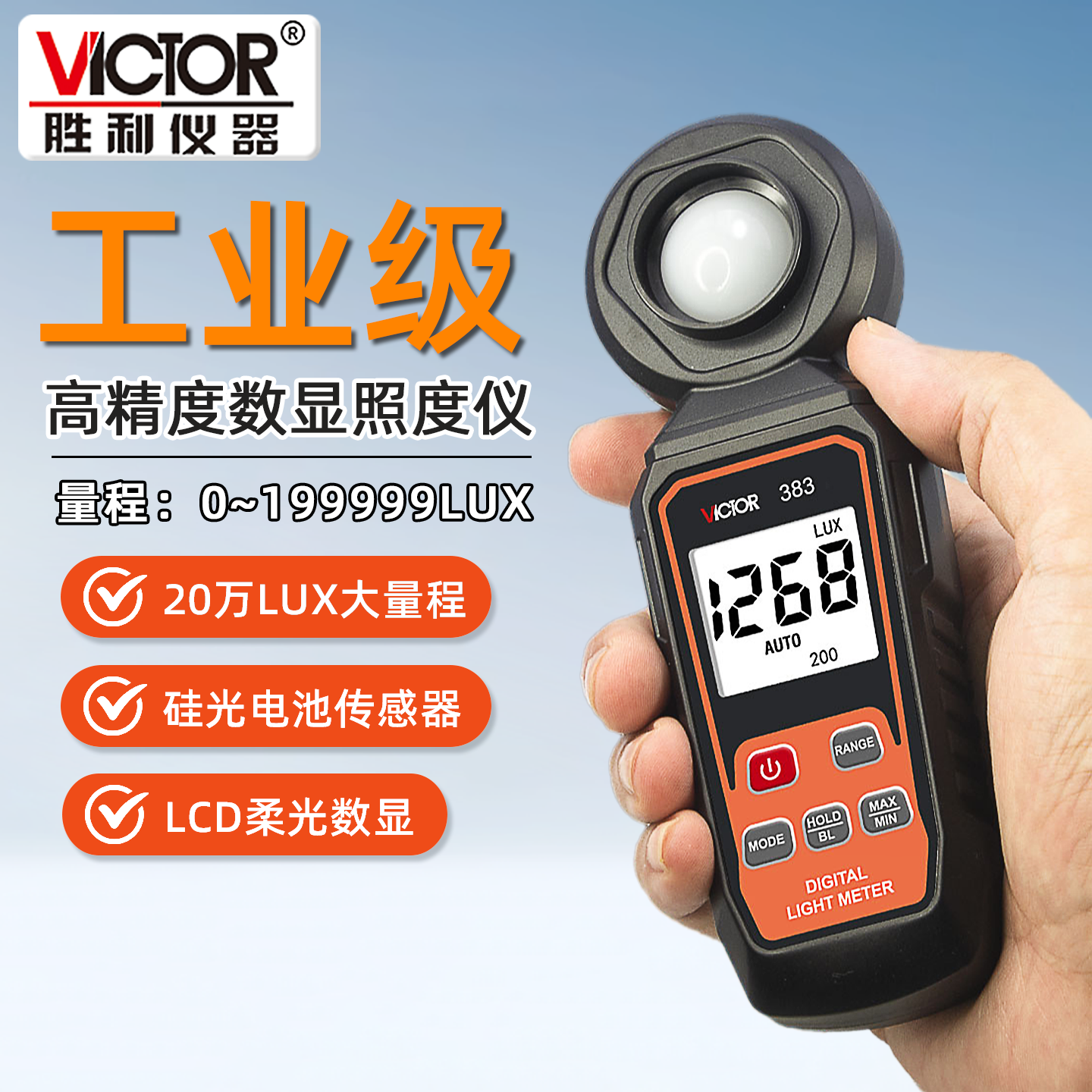 胜利高精度照度计光照测光仪家用光亮测试仪专业光谱照度计亮度计