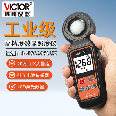 胜利高精度照度计光照测光仪家用光亮测试仪专业光谱照度计亮度计
