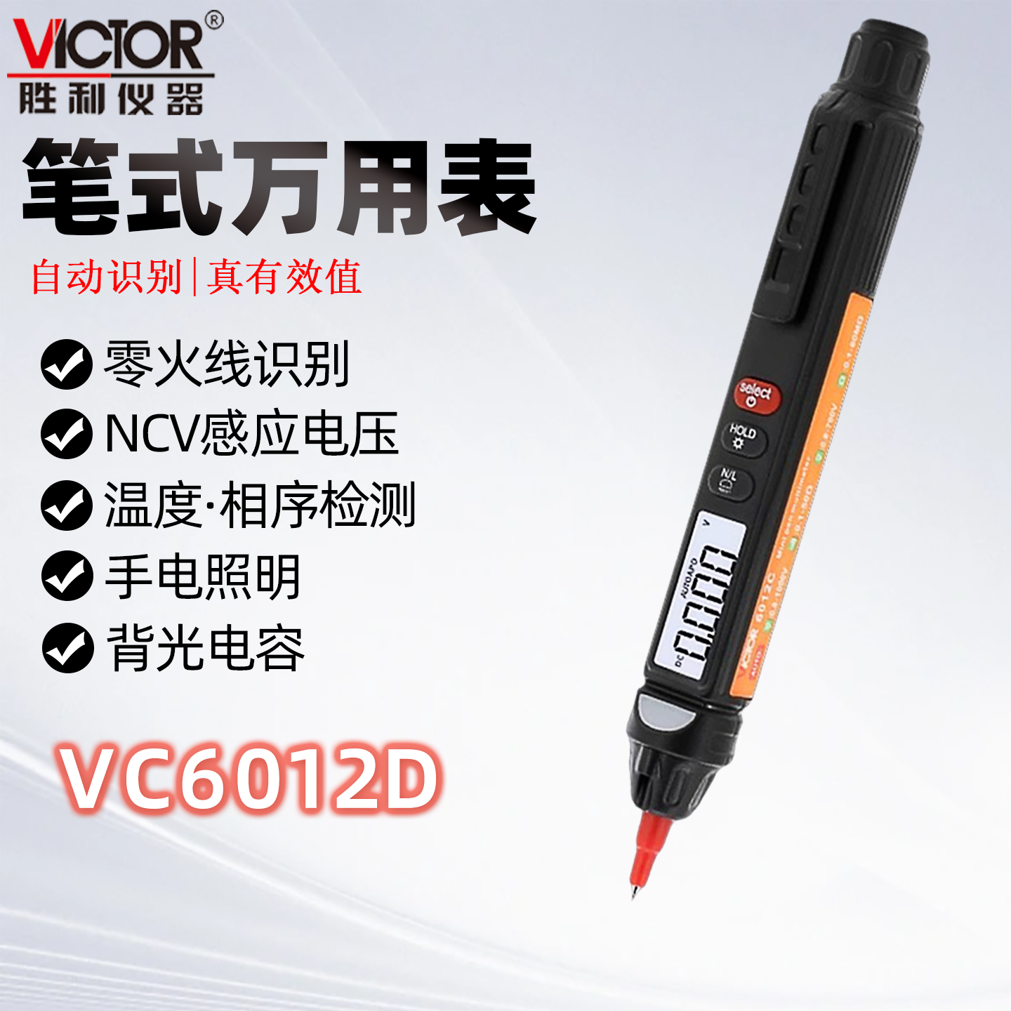 胜利高精度一体笔式数字万用表