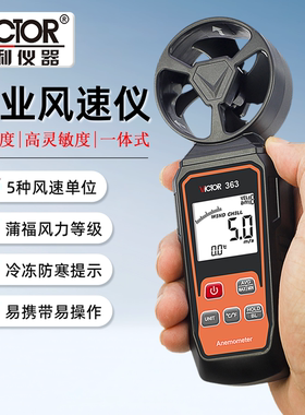 胜利手持式风速仪小型专业风速仪高精度风力测风计家用风温测试仪