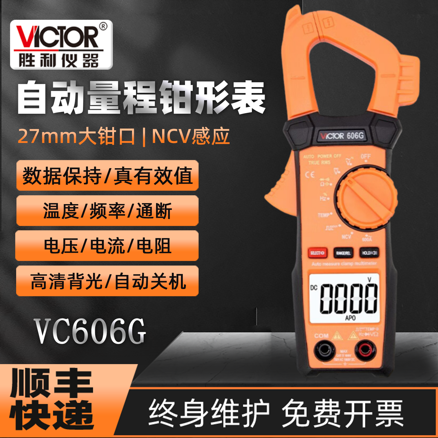 胜利数字钳形表自动量程万用表