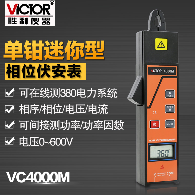 VICTOR胜利仪器VC4000M单钳相位伏安表三相相序检测仪数字相位表 五金/工具 其它仪表仪器 原图主图