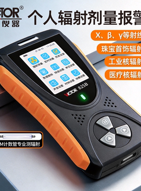 胜利电离辐射检测仪VC825B核辐射剂量检测家用专业个人剂量报警仪