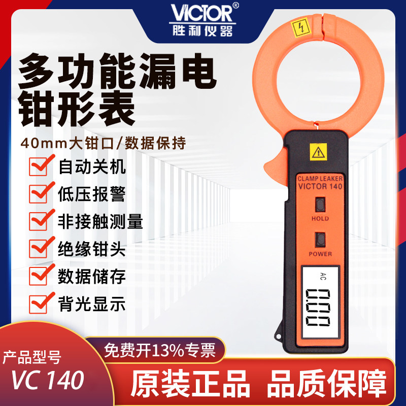 A. VC140 누설 전류 측정기