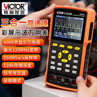 胜利 三合一手持示波万用表双通道彩屏数显信号发生器4位半万能表