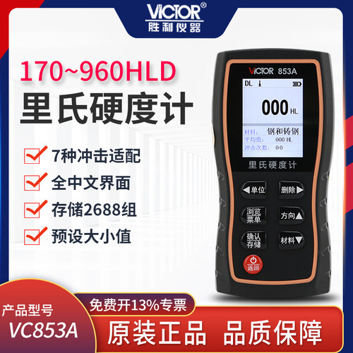 胜利仪器便携式铁钢里氏硬度计