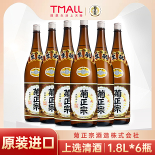 日本 菊正宗牌进口上选清酒烧酒洋酒生酛辛口本酿造米酒1.8L*6瓶