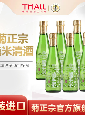 日本原装进口菊正宗清酒纯米发酵酒日本洋酒300mL*6瓶12瓶整箱