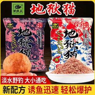 钓鱼地狱猫鱼饵料官方旗舰店秋冬特浓腥味春季野钓鲫鱼专用鱼饵王