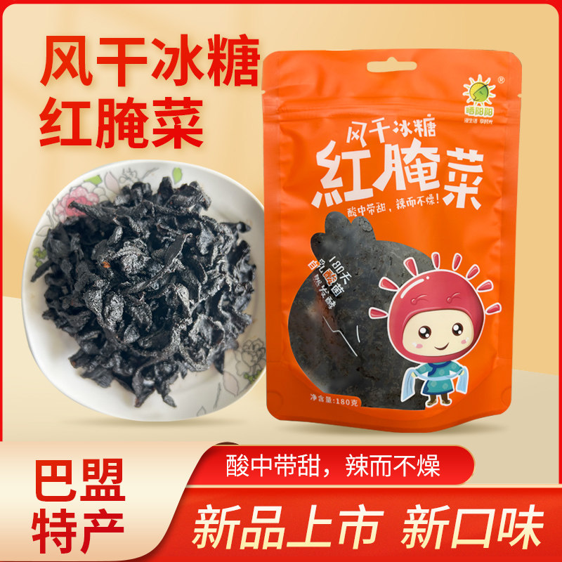 巴盟红腌菜180g一袋24年新品风干冰糖红腌菜休闲小零食开胃小吃 - 实物图