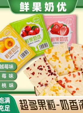 广通塔拉鲜果奶优奶皮子奶盖奶酪蔓越莓黄桃草莓味奶糖网红零食