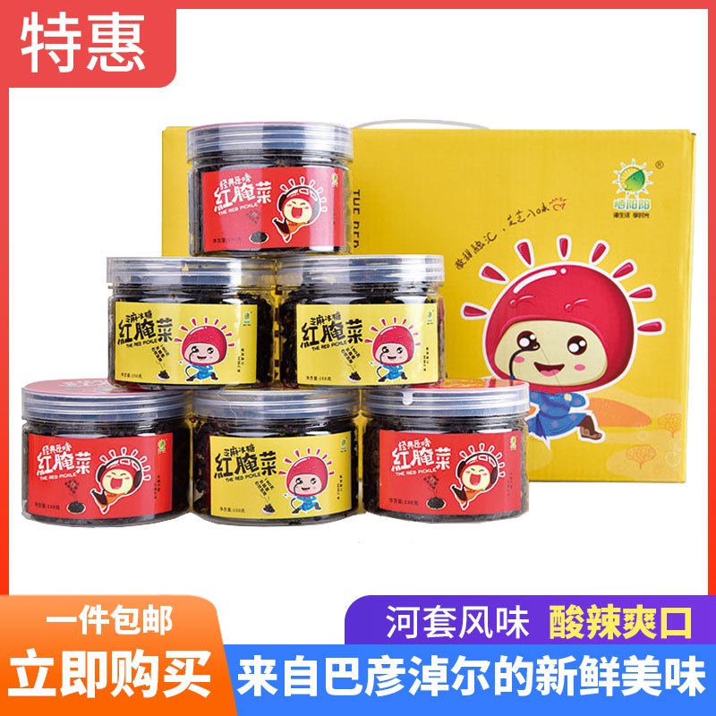河套特产晒阳阳红腌菜巴盟特产冰糖红腌菜酱菜原味礼盒装咸菜疙瘩