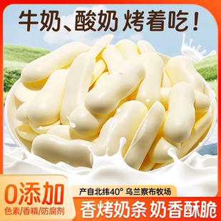 蒙拾刻内蒙古烤奶条烤酸奶烤鲜奶高钙高蛋白内蒙特产零食