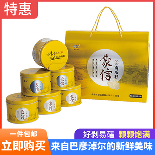 南瓜子268g葫芦籽礼盒送礼宴会用休闲零食坚果炒货 蒙信盐焗味罐装