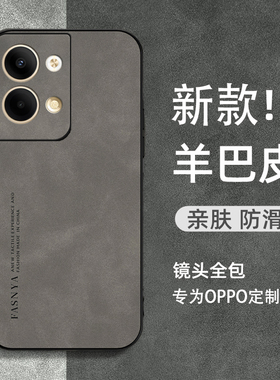 适用于opporeno8pro手机壳reno9/10/11小羊皮保护壳reno12新款2025全包防摔RENO8高档软r7男女简约纯色外壳p+