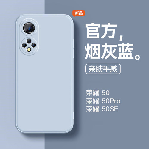 适用于荣耀50系列液态硅胶手机壳
