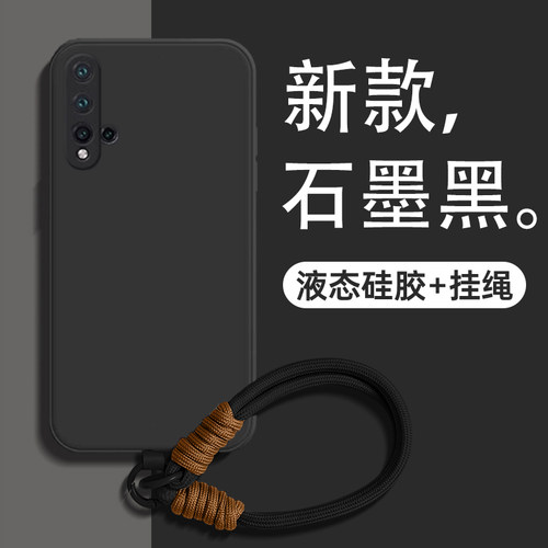 适用于华为nova5系列硅胶带挂绳