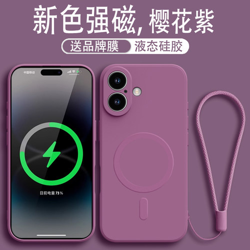 适用于苹果16系列液态硅胶磁吸