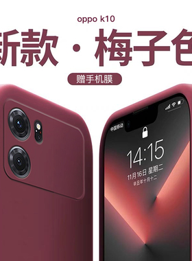 适用于oppok10手机壳k10pro液态硅胶k10活力版防摔2023年新款梅子色女款简约方边男软壳小众仙女红色保护套