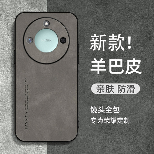 适用于荣耀x60系羊巴皮保护壳