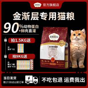 金渐层专用猫粮幼猫成猫增肥发腮十大美毛全阶鸡肉冻干猫粮排行榜