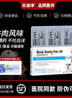 球虫驱虫药猫弓形虫驱虫猫咪炎迪净d800便血狗百球猫清快乐红糖猫
