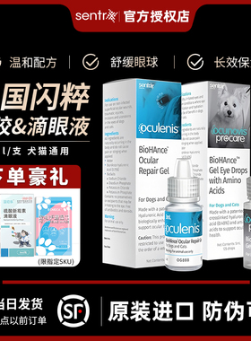 美国Sentrx闪粹凝胶角膜修猫咪护狗滴眼液千宠寿物安润滴眼液