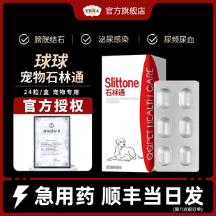 球球石林通宠物石淋通七清败毒片猫狗膀胱结石药尿血尿闭排石化石