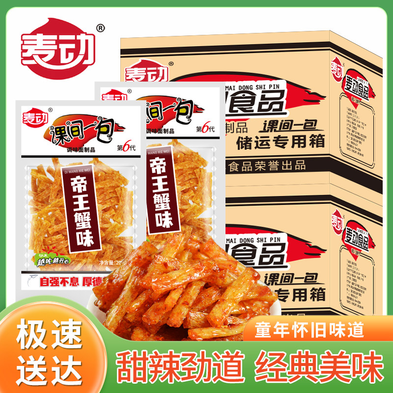 麦动课间一包辣条夹馍煎饼果子小面筋整箱发校园商用休闲小零食