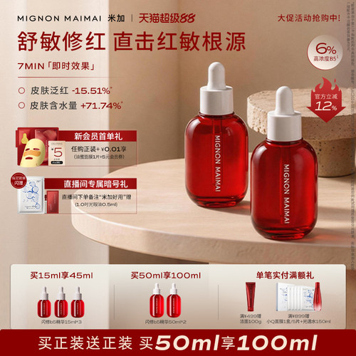 米加闪修精华敏感舒缓修红维稳