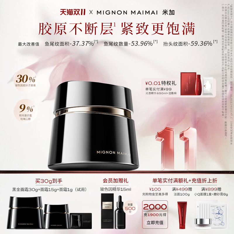 【双11抢购】米加黑金30%玻色因溶液面霜修护舒缓抗皱紧致淡纹
