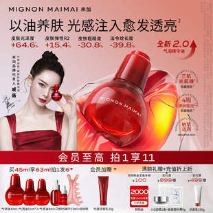 戚薇同款 米加氣泡精華油抗皺淡黃提亮面部滋養(yǎng)修護(hù)膚油養(yǎng)膚