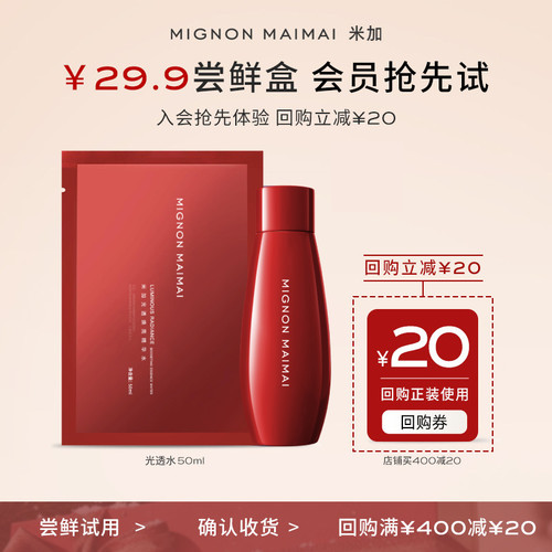 【新品上市】米加光透焕亮精华水