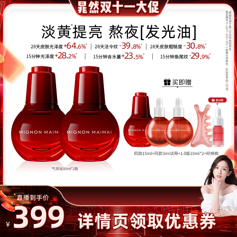 美容护肤/美体/精油【晁然双11现货】米加气泡油抗氧抗糖提亮肤色淡纹修护精华油db