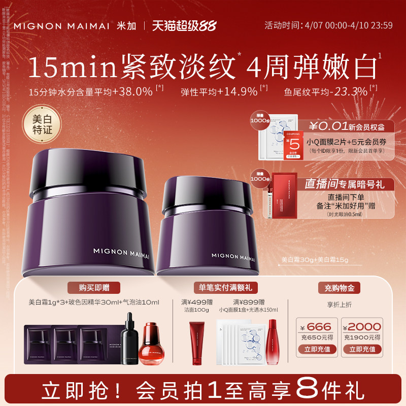 【直播专享】米加30%玻色因溶液保湿修护紧致淡纹祛斑美白面霜