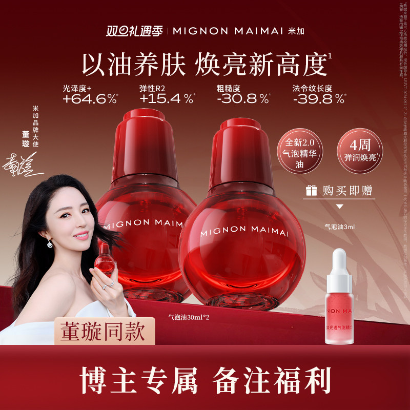 戚薇同款米加气泡油2.0