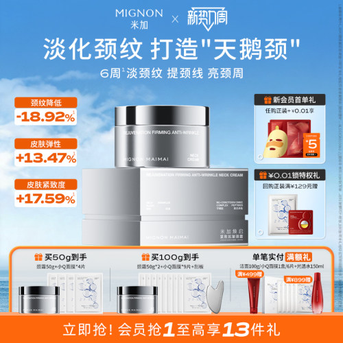 米加焕启颈霜保湿紧致抗皱