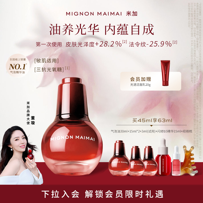 米加气泡油2.0光感新肌