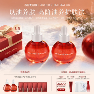 修护紧致抗皱提亮以油养肤 米加气泡精华油1.0保湿 双旦礼遇