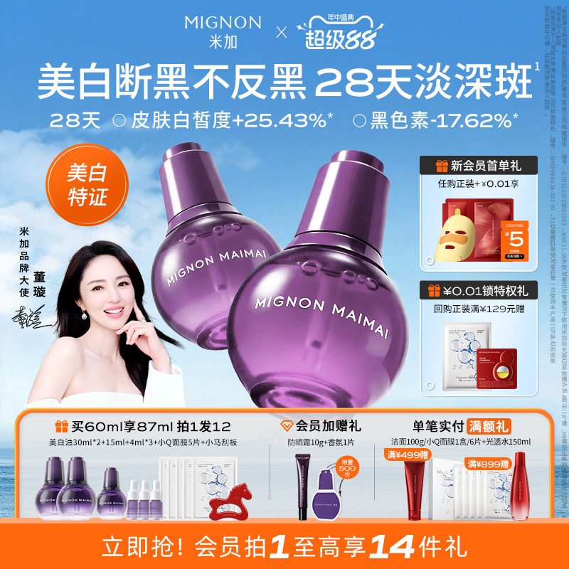 【周洲同款】米加极光美白紧致精华油淡斑焕亮保湿抗皱护肤油养肤 斑焕实拍商品图