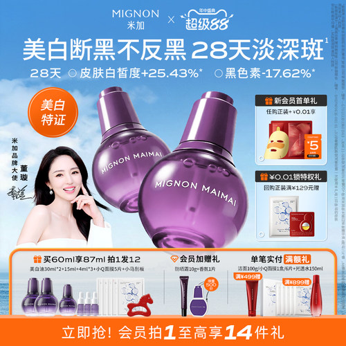 【周洲同款】米加极光美白紧致精华油淡斑焕亮保湿抗皱护肤油养肤