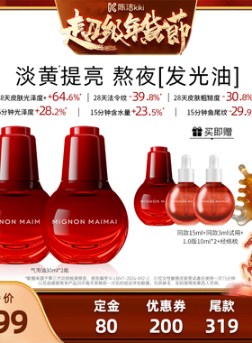 【k姐直播间】米加气泡油抗氧抗糖提亮肤色淡纹修护精华db